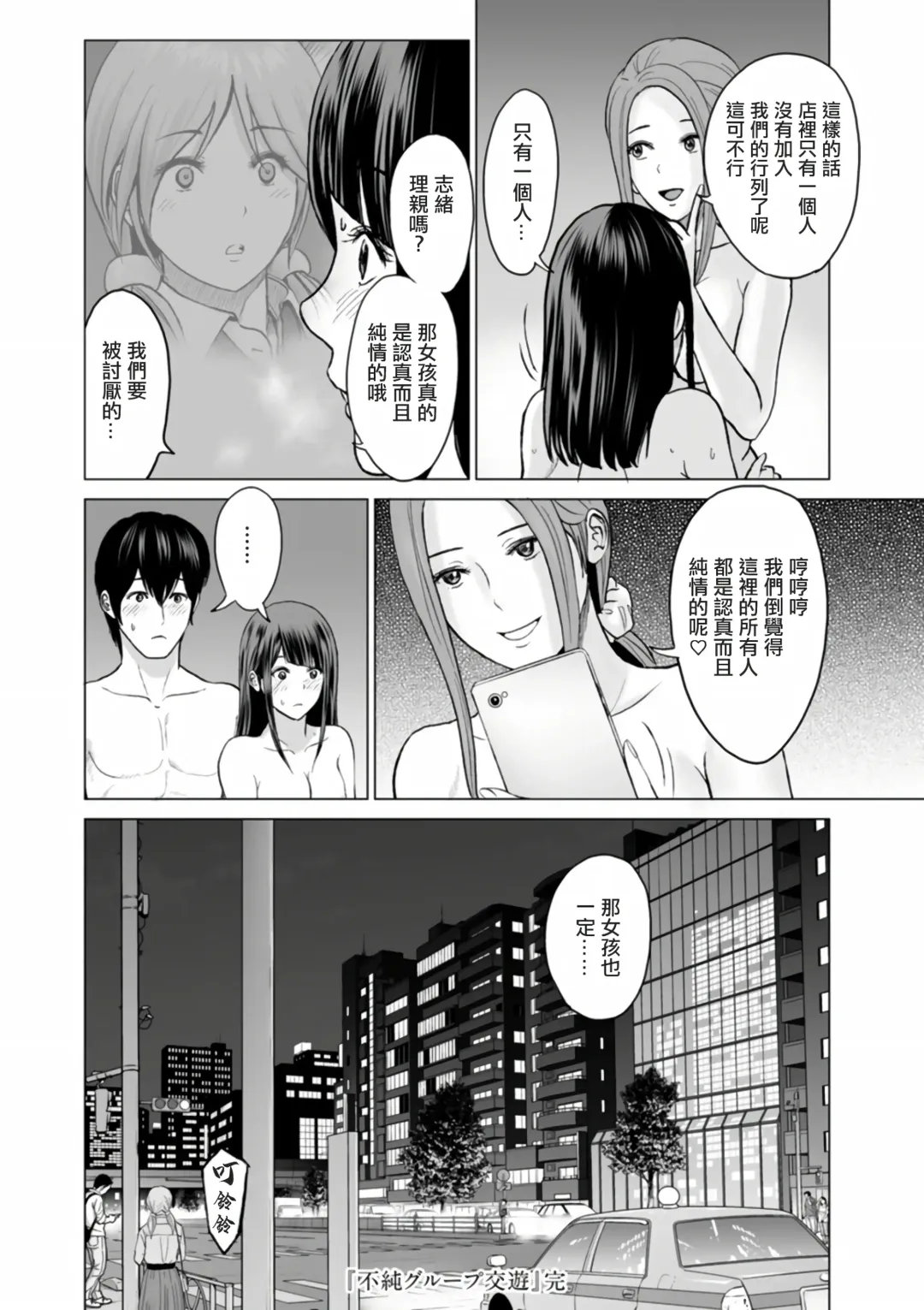 [Ishigami Hajime] Fujun Group Kouyuu Fhentai.net - Page 186