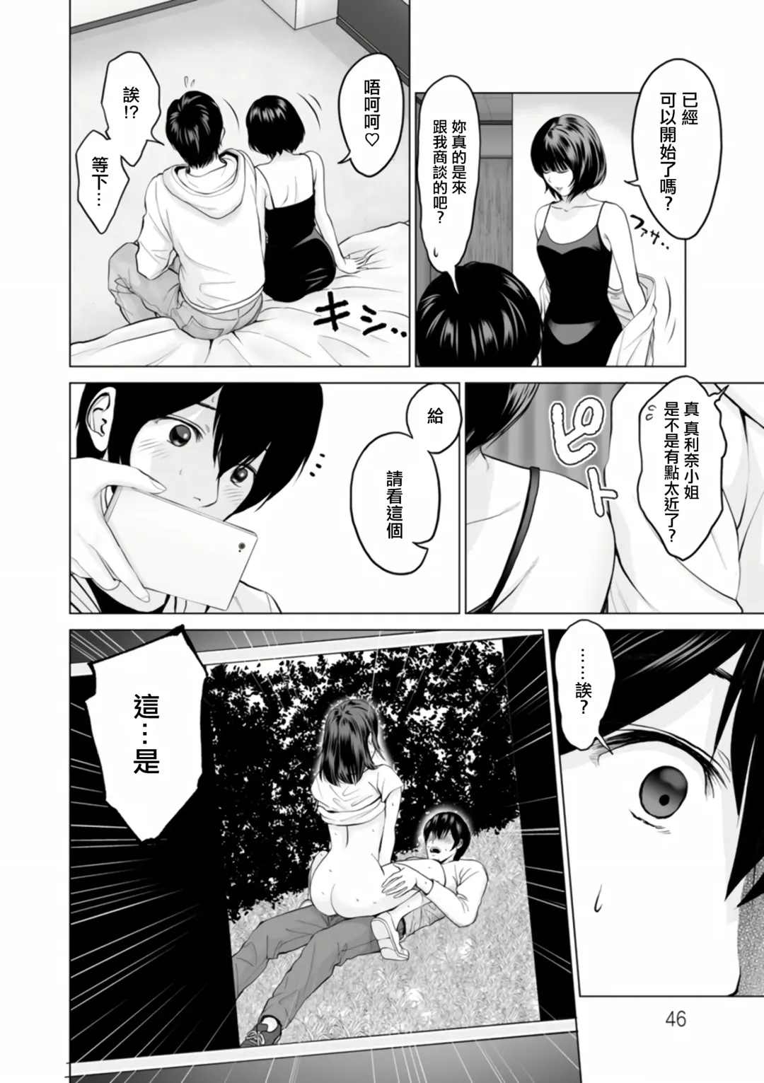 [Ishigami Hajime] Fujun Group Kouyuu Fhentai.net - Page 44