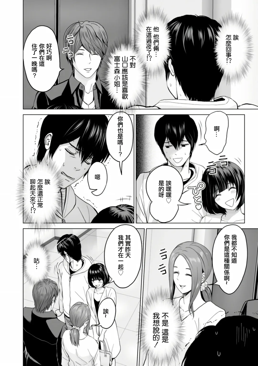 [Ishigami Hajime] Fujun Group Kouyuu Fhentai.net - Page 60