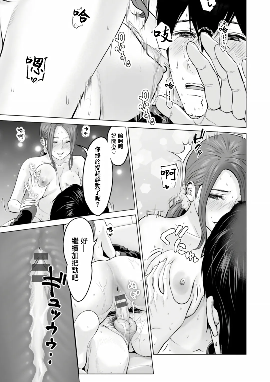 [Ishigami Hajime] Fujun Group Kouyuu Fhentai.net - Page 75