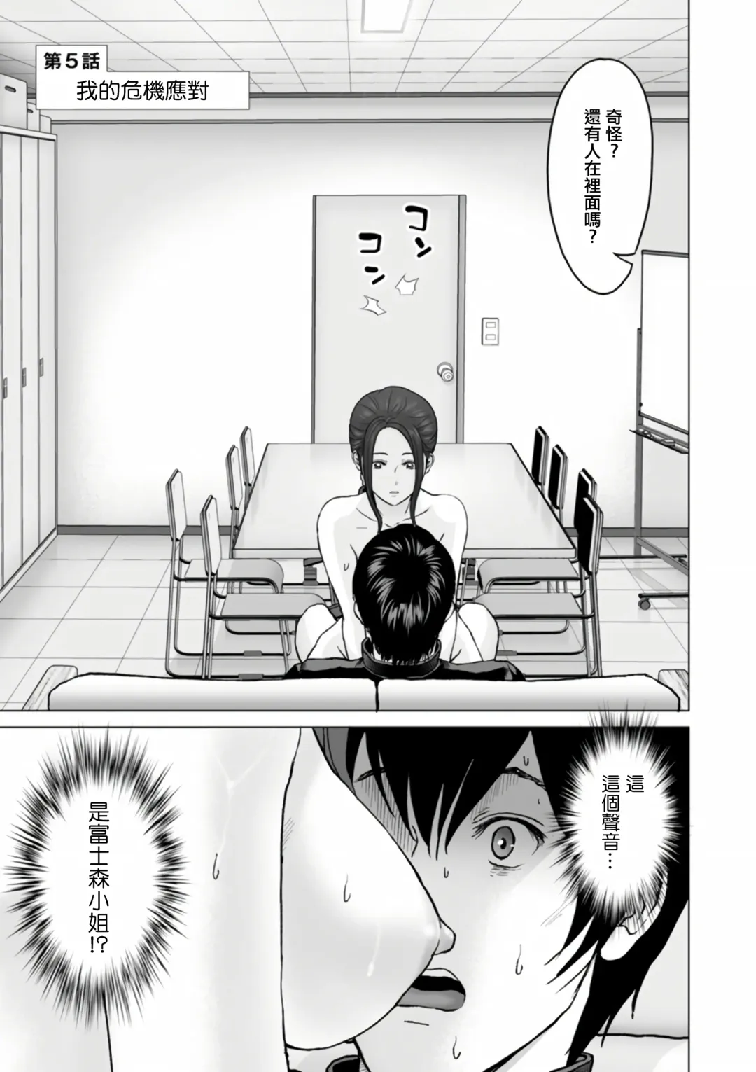 [Ishigami Hajime] Fujun Group Kouyuu Fhentai.net - Page 79