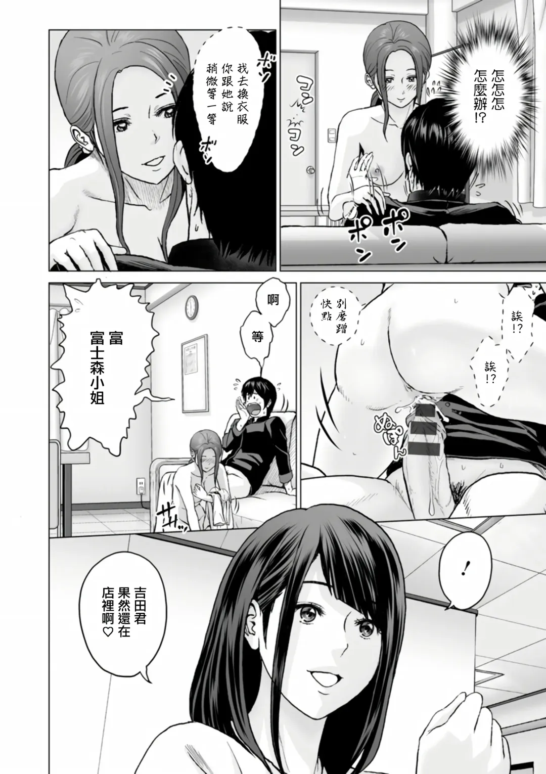 [Ishigami Hajime] Fujun Group Kouyuu Fhentai.net - Page 80