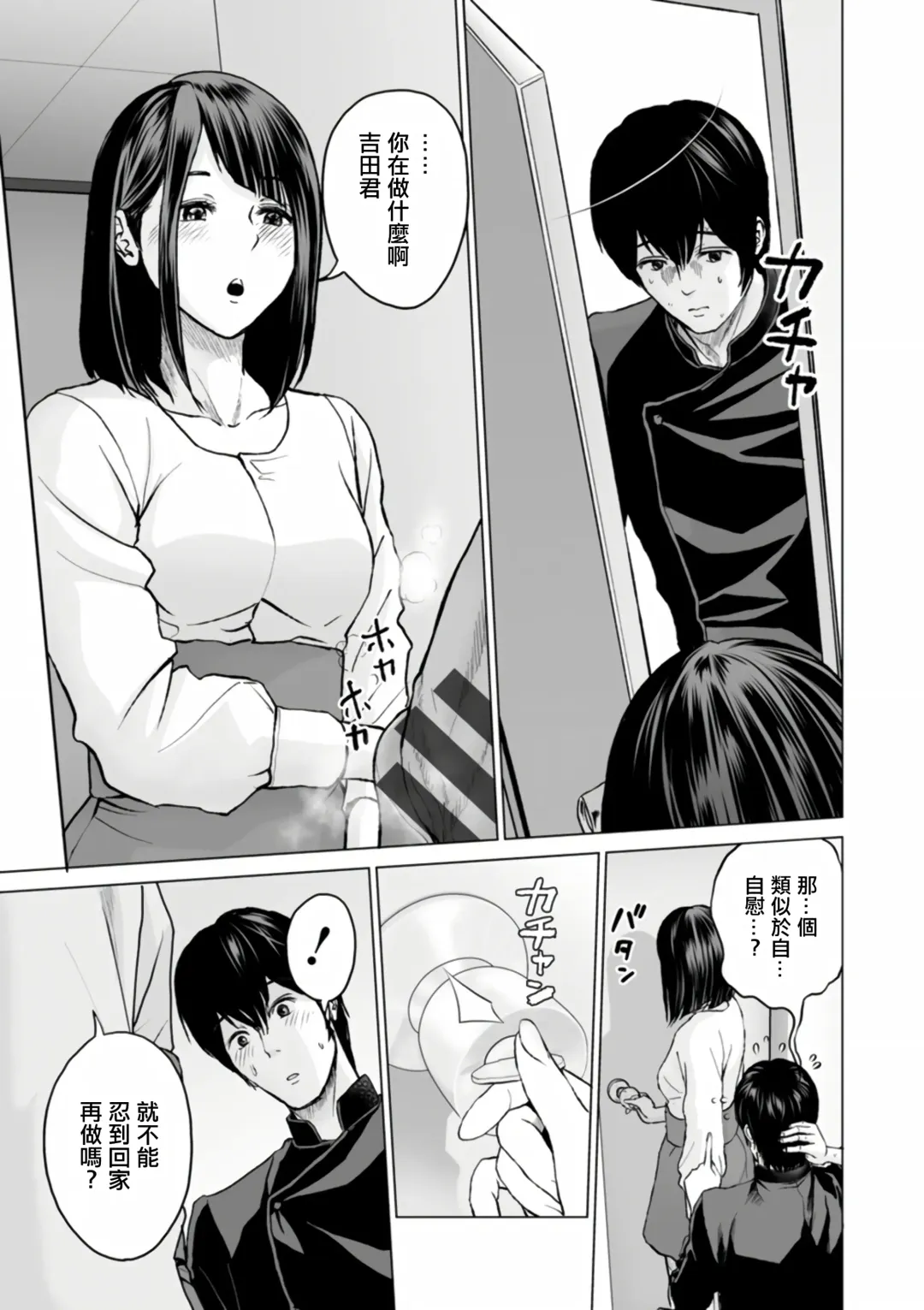 [Ishigami Hajime] Fujun Group Kouyuu Fhentai.net - Page 83