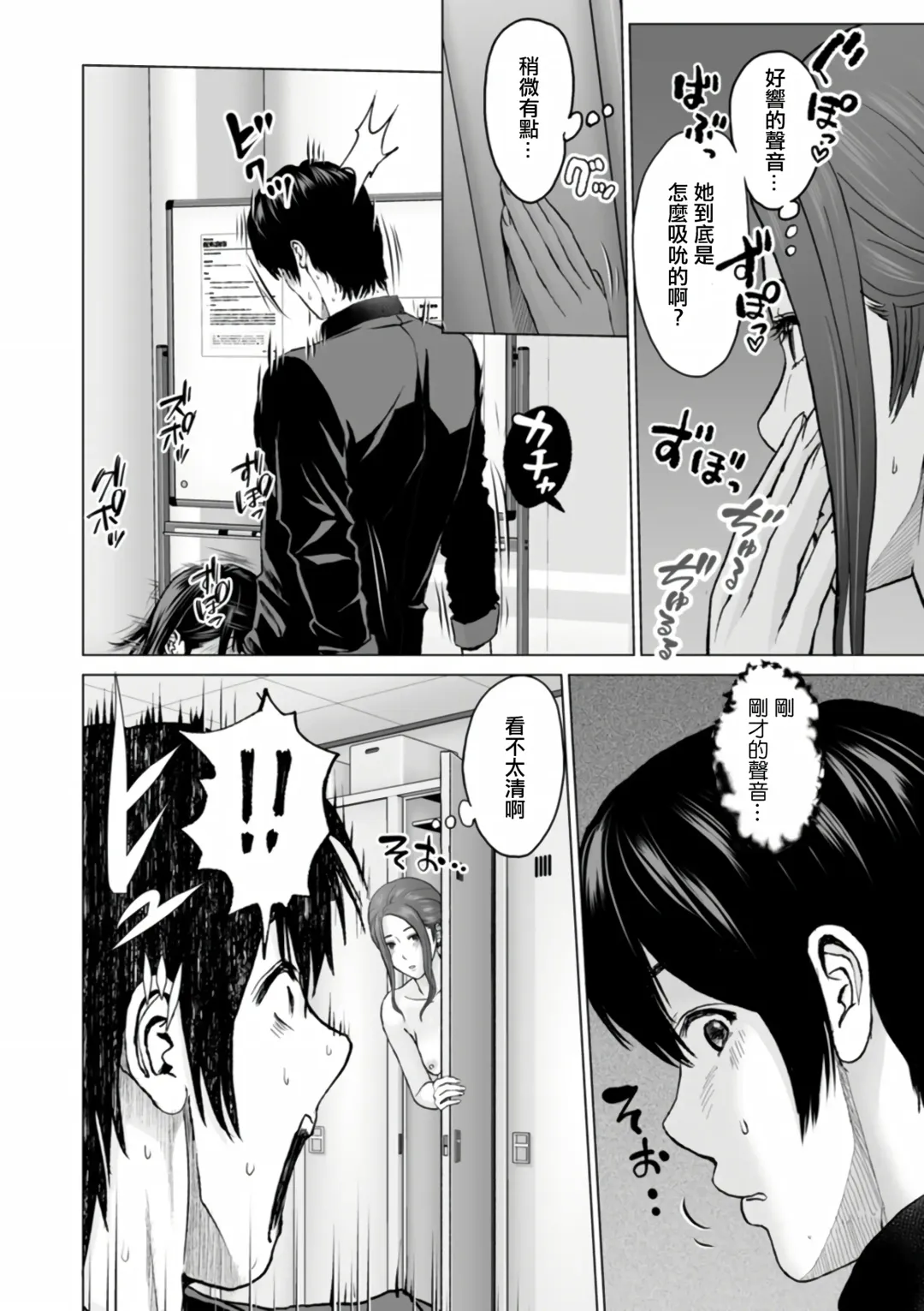 [Ishigami Hajime] Fujun Group Kouyuu Fhentai.net - Page 86