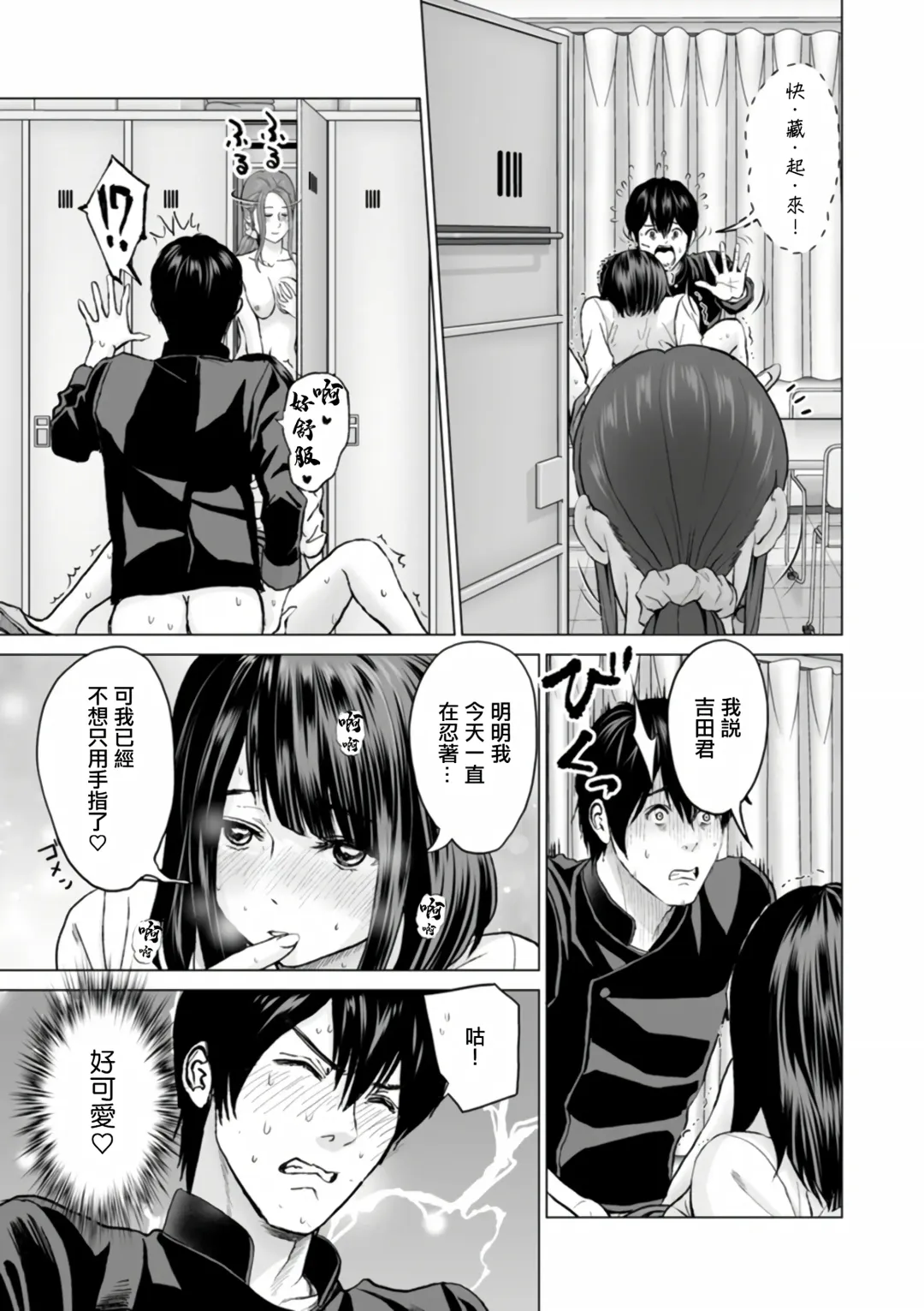 [Ishigami Hajime] Fujun Group Kouyuu Fhentai.net - Page 91