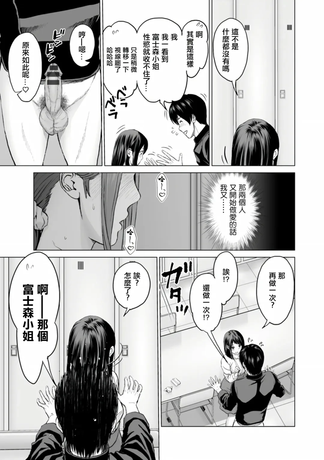 [Ishigami Hajime] Fujun Group Kouyuu Fhentai.net - Page 99