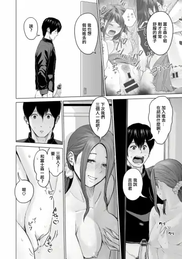 [Ishigami Hajime] Fujun Group Kouyuu Fhentai.net - Page 104