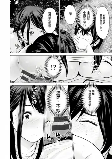 [Ishigami Hajime] Fujun Group Kouyuu Fhentai.net - Page 16