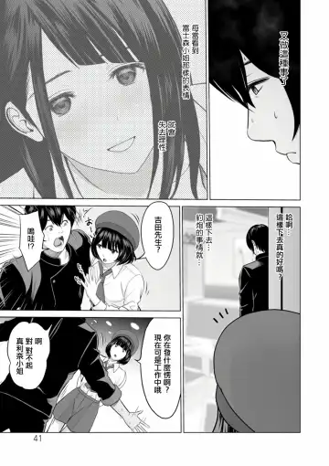 [Ishigami Hajime] Fujun Group Kouyuu Fhentai.net - Page 39