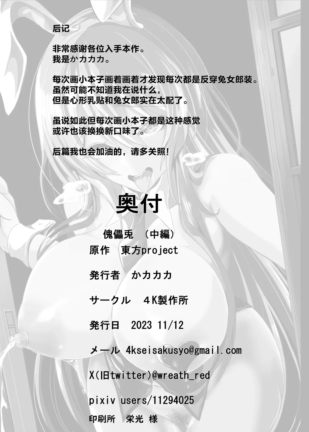 [Kakakaka] Kugutsu Usagi Fhentai.net - Page 27