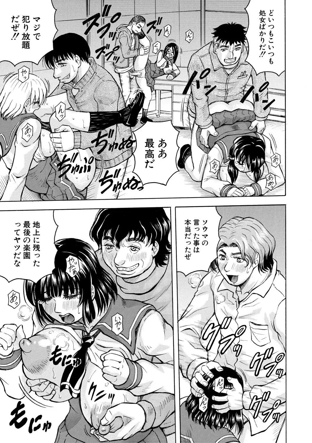 [Jamming] Mesu Ochi Gakuen Fhentai - Page 131