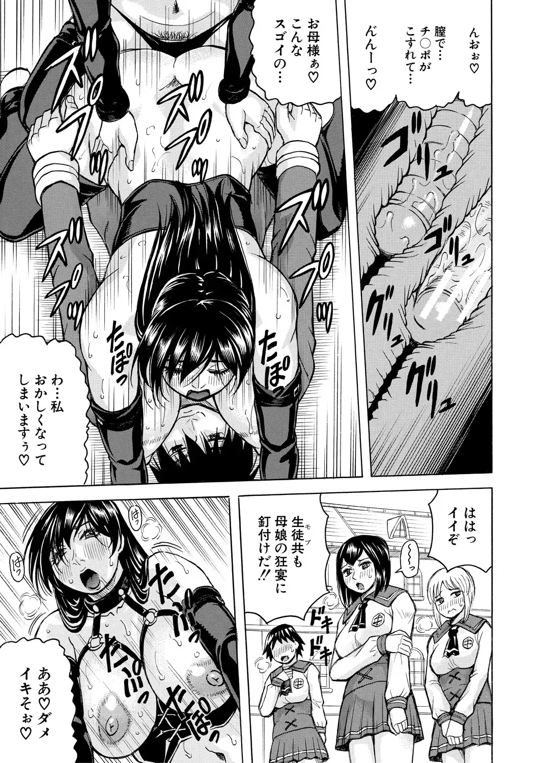 [Jamming] Mesu Ochi Gakuen Fhentai - Page 141