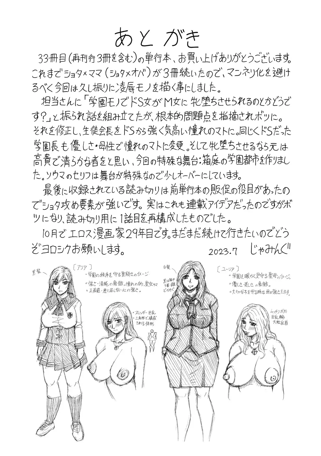 [Jamming] Mesu Ochi Gakuen Fhentai - Page 193