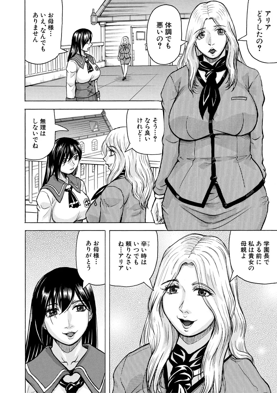 [Jamming] Mesu Ochi Gakuen Fhentai - Page 42