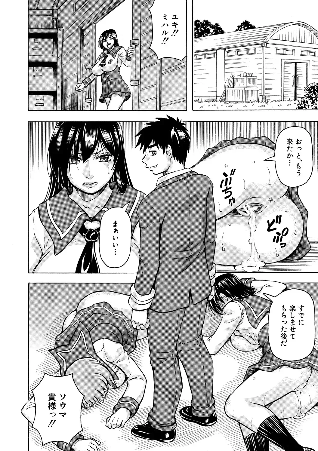 [Jamming] Mesu Ochi Gakuen Fhentai - Page 50