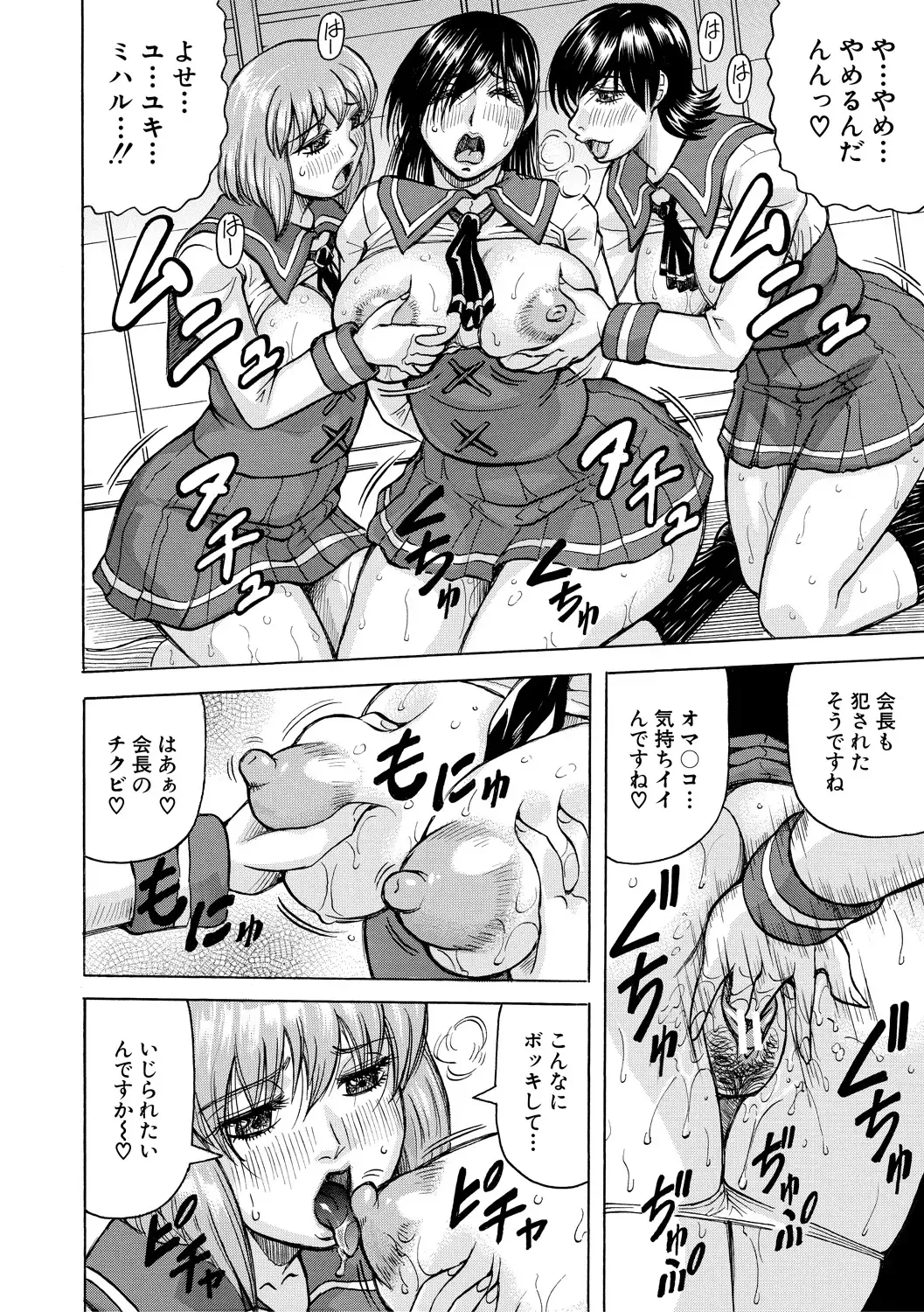 [Jamming] Mesu Ochi Gakuen Fhentai - Page 60