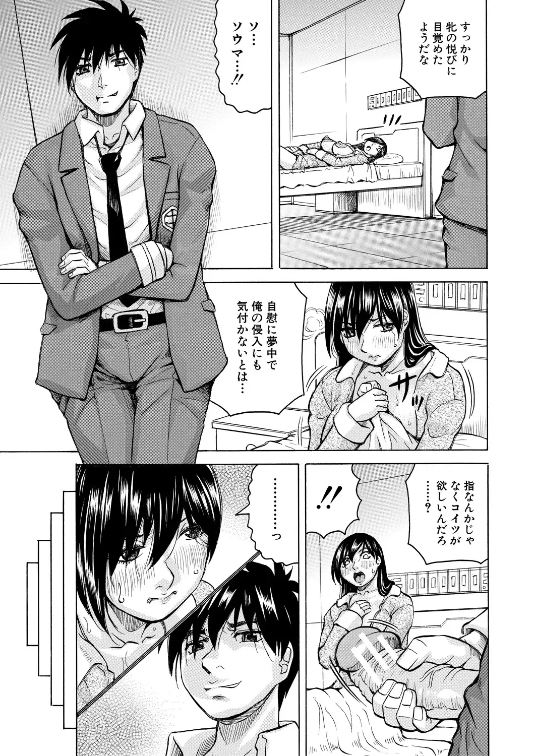[Jamming] Mesu Ochi Gakuen Fhentai - Page 89