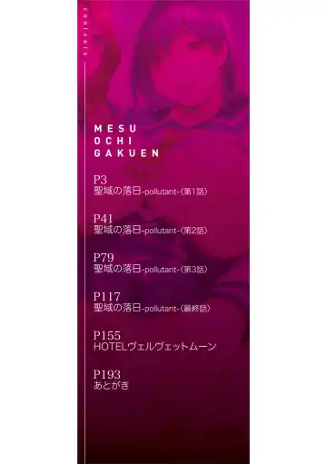 [Jamming] Mesu Ochi Gakuen Fhentai - Page 2