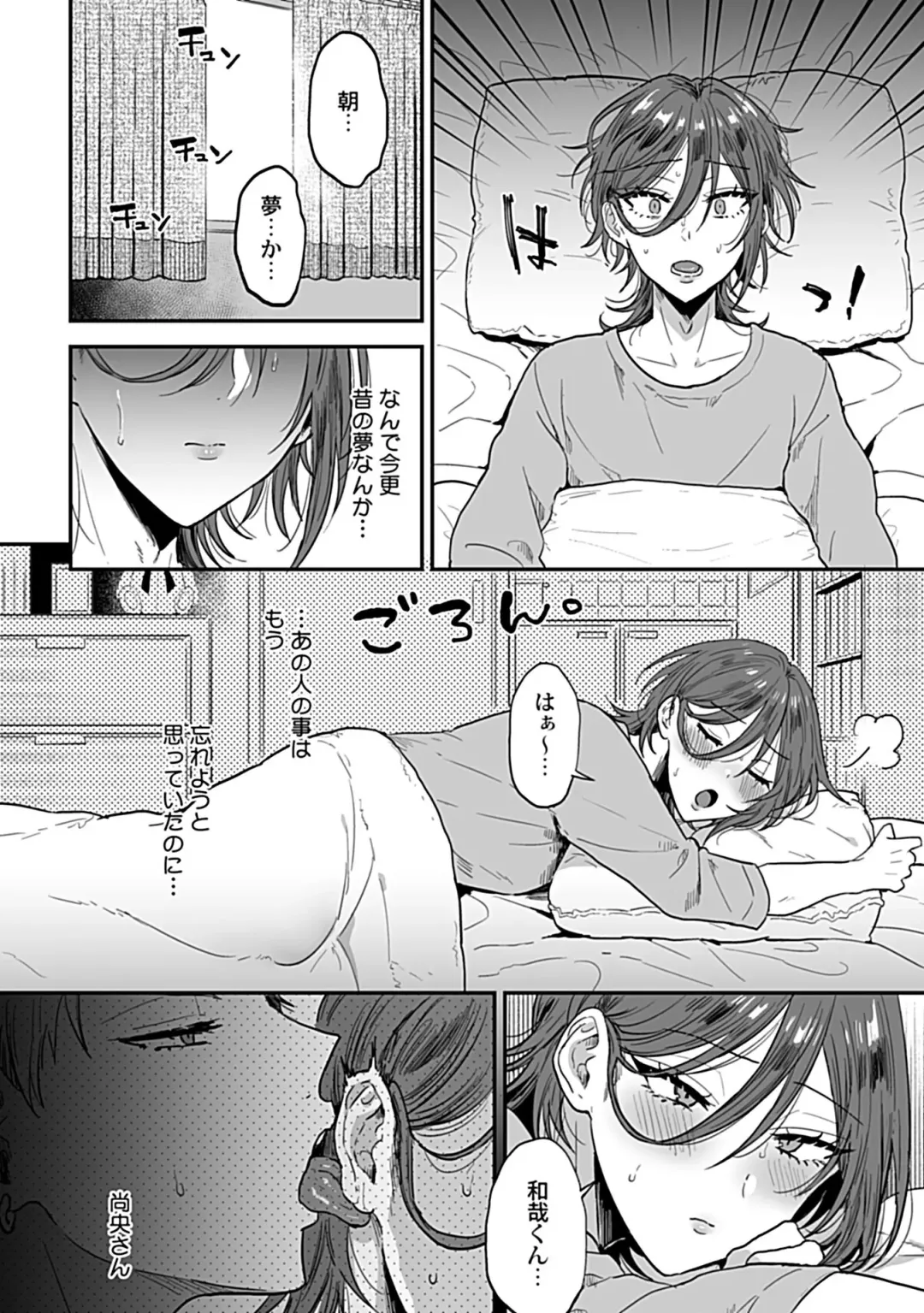 [Ainaryumu] Tonari no Ecchi na Onii-san. 2 [R18 Ban] - The sexy boy who lives in the next! Fhentai - Page 4