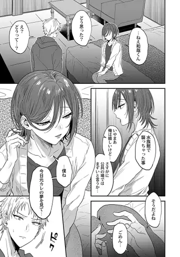 [Ainaryumu] Tonari no Ecchi na Onii-san. 2 [R18 Ban] - The sexy boy who lives in the next! Fhentai - Page 15