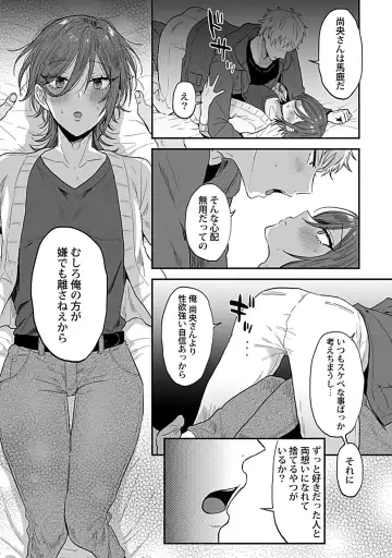 [Ainaryumu] Tonari no Ecchi na Onii-san. 2 [R18 Ban] - The sexy boy who lives in the next! Fhentai - Page 17