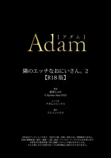 [Ainaryumu] Tonari no Ecchi na Onii-san. 2 [R18 Ban] - The sexy boy who lives in the next! Fhentai - Page 29