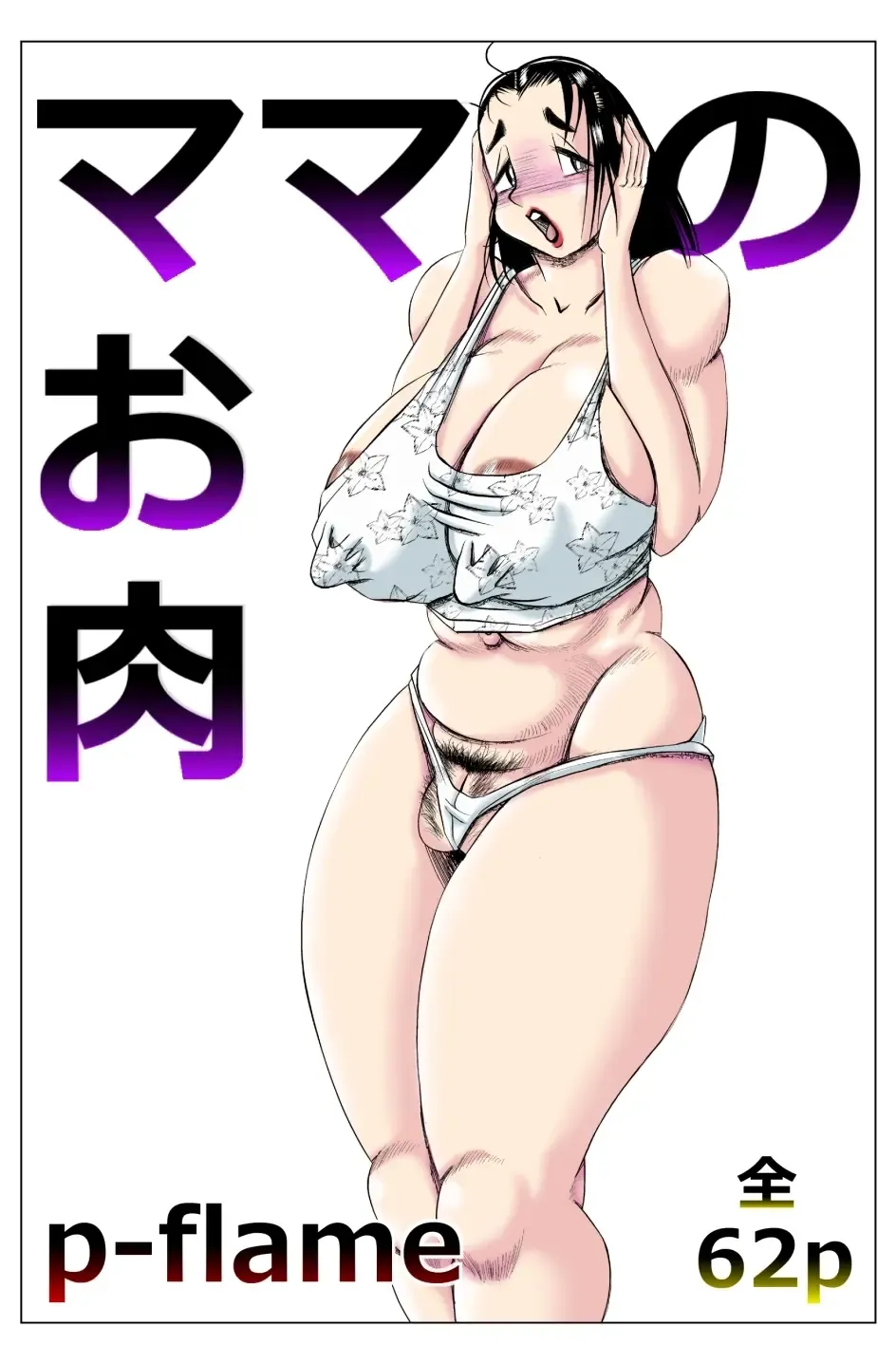 Read Mama no Oniku - Fhentai.net