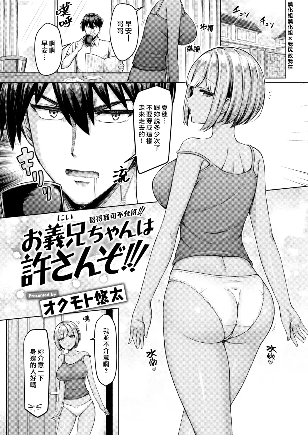 Read [Okumoto Yuuta] Onii-chan wa Yurusanzo!!! | 哥哥我可不允許!!! - Fhentai.net