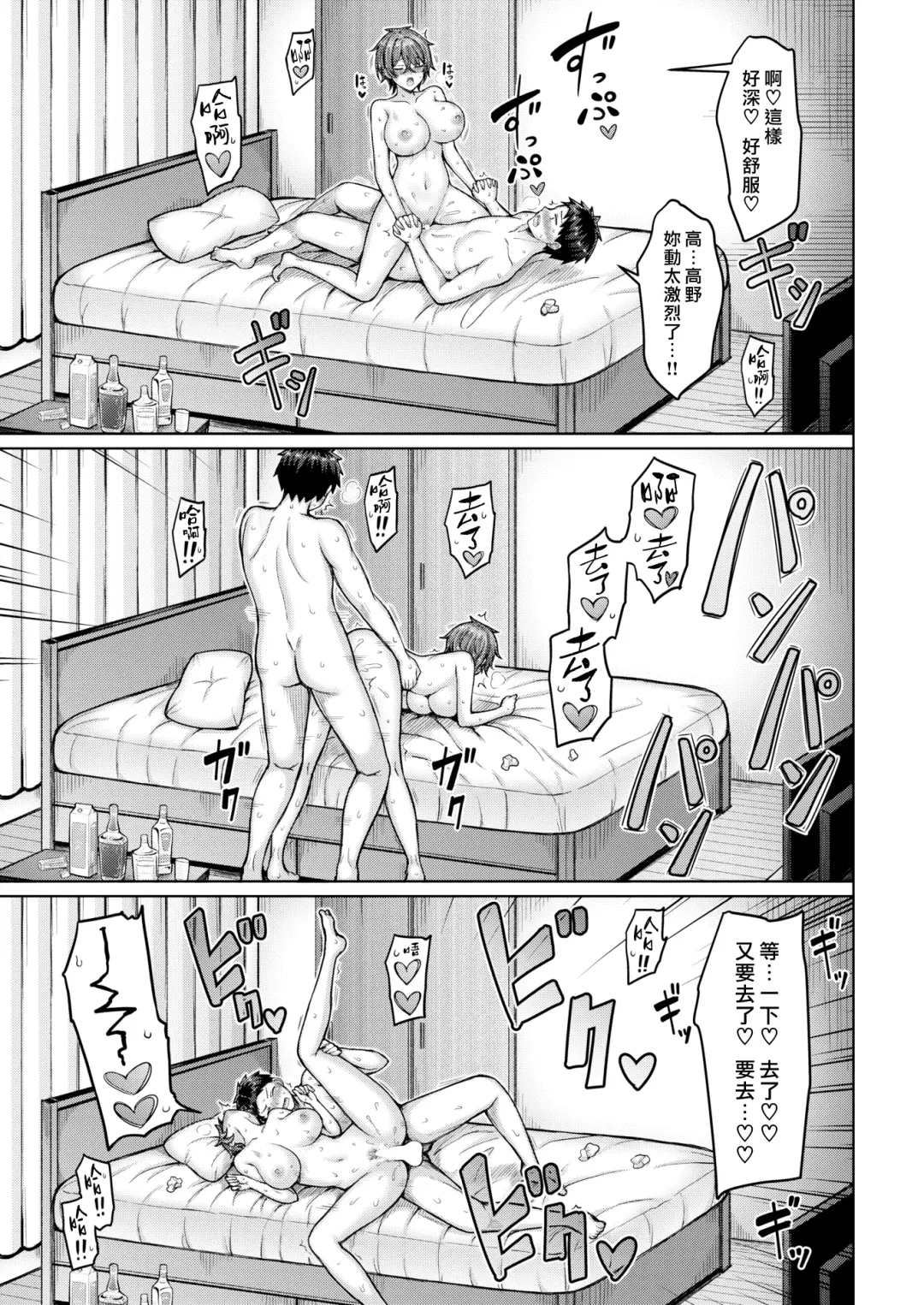 [Okumoto Yuuta] Otona Debut | 成年醴 Fhentai - Page 17
