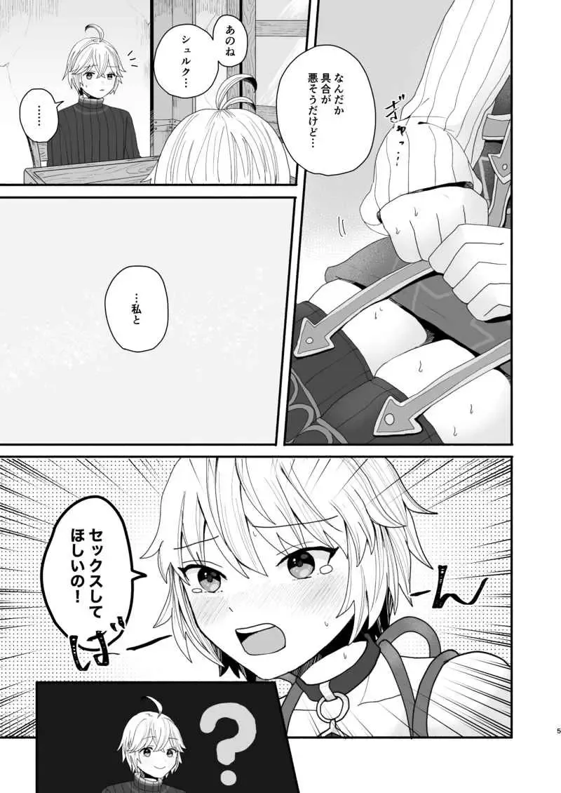 [Chomo] Onegai Shulk Fhentai.net - Page 4