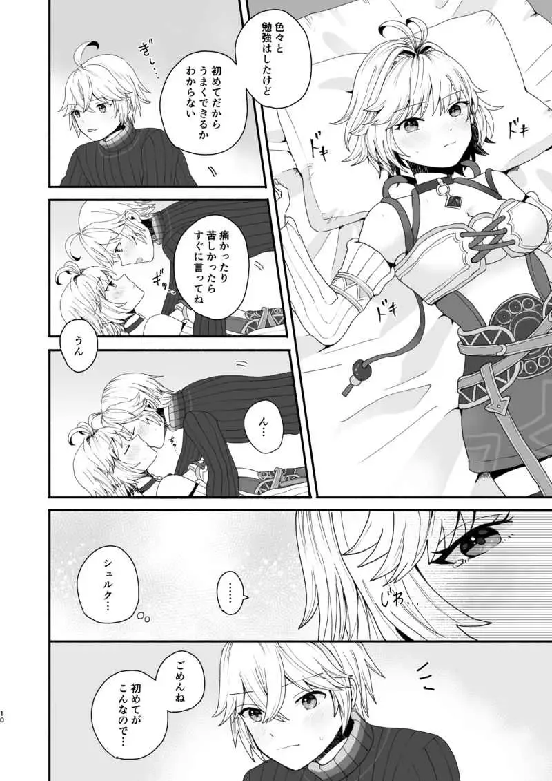 [Chomo] Onegai Shulk Fhentai.net - Page 5