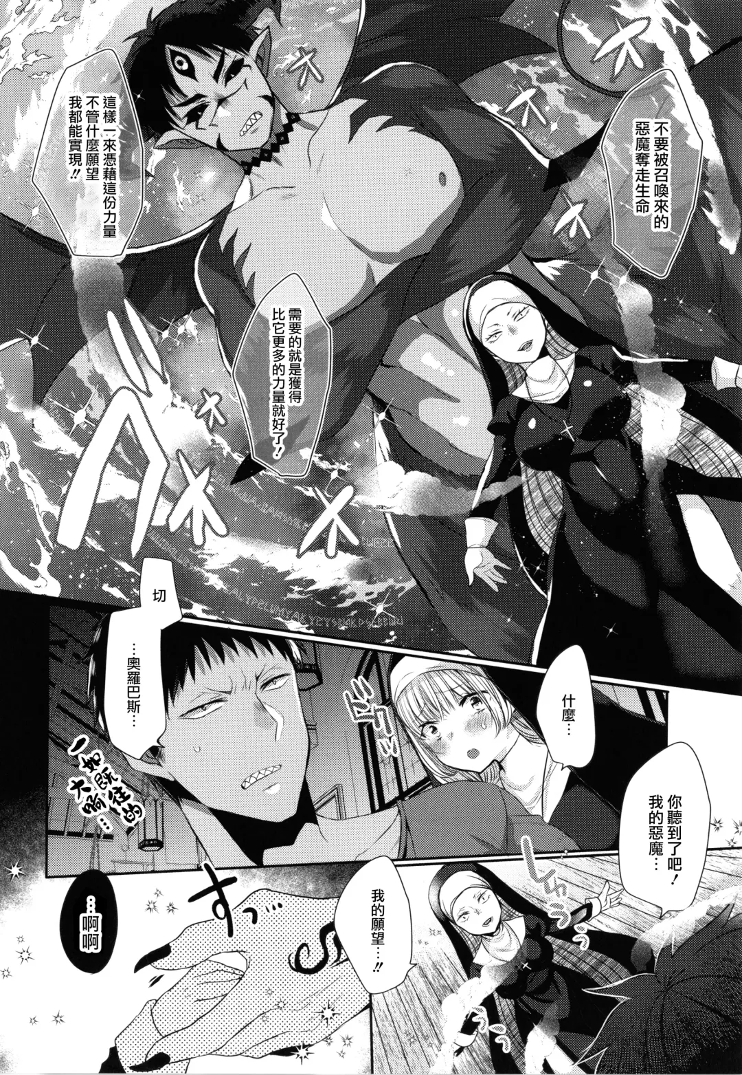 [Mameko] Mameko] Akuma to no Love Love Kyoudou Seikatsu Ch. 8 Fhentai - Page 10