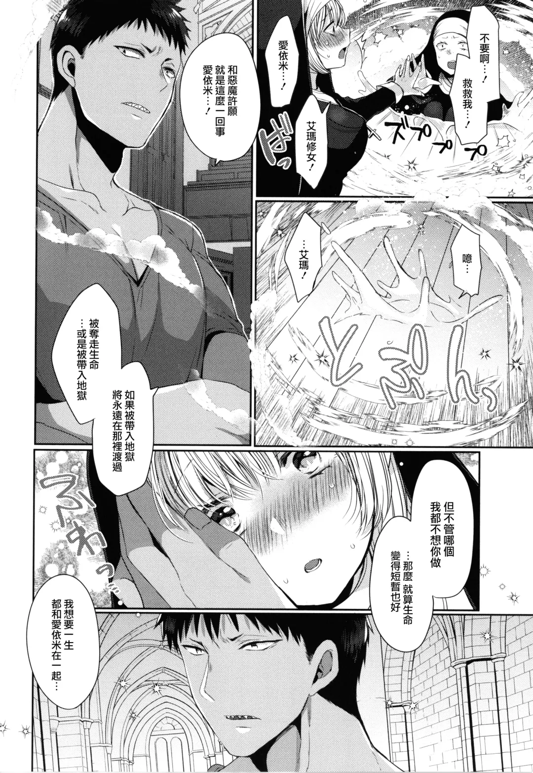[Mameko] Mameko] Akuma to no Love Love Kyoudou Seikatsu Ch. 8 Fhentai - Page 12
