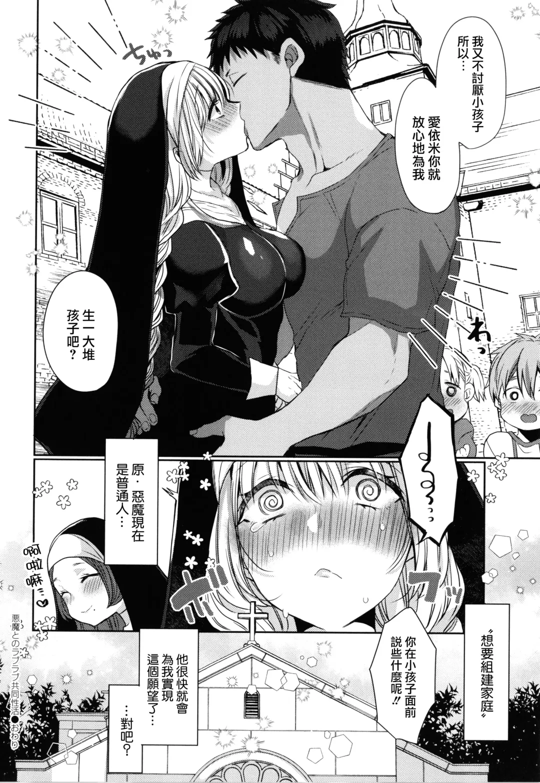 [Mameko] Mameko] Akuma to no Love Love Kyoudou Seikatsu Ch. 8 Fhentai - Page 28