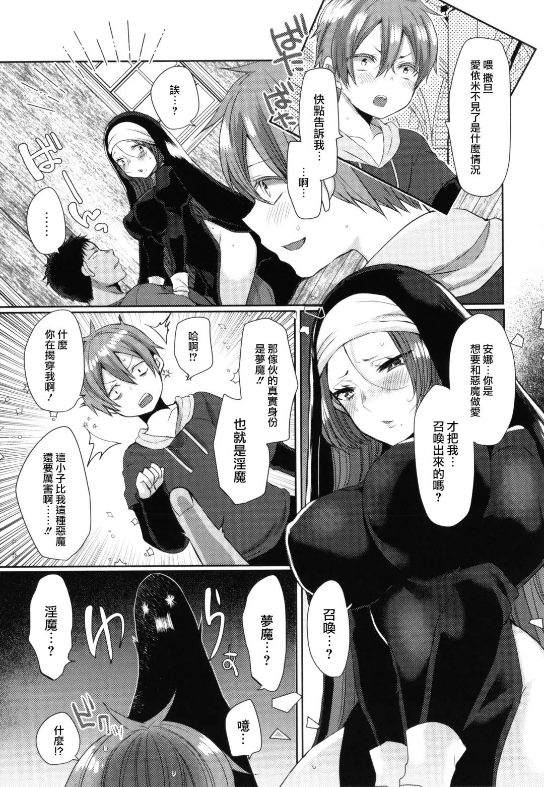 [Mameko] Mameko] Akuma to no Love Love Kyoudou Seikatsu Ch. 8 Fhentai - Page 5