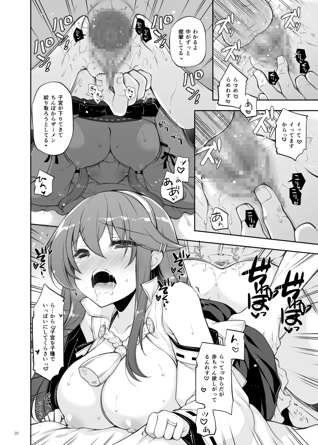 [Shigunyan] Ware, Haruna to Haramase Yasen ni Totsunyuusu!! Fhentai.net - Page 20