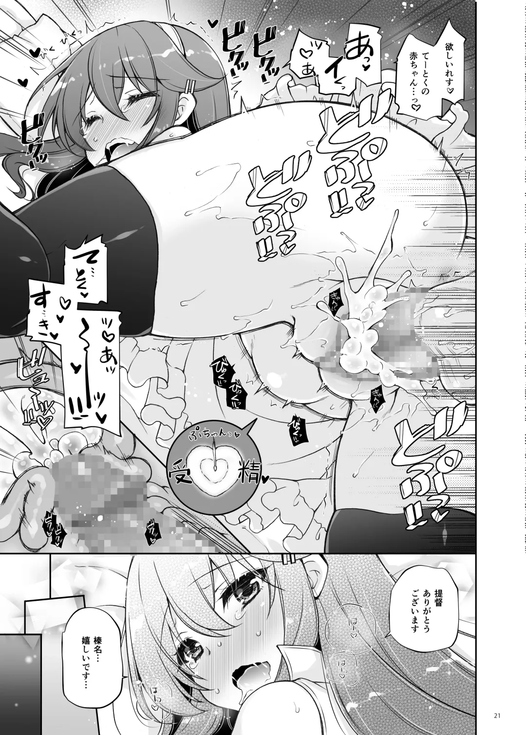 [Shigunyan] Ware, Haruna to Haramase Yasen ni Totsunyuusu!! Fhentai.net - Page 21