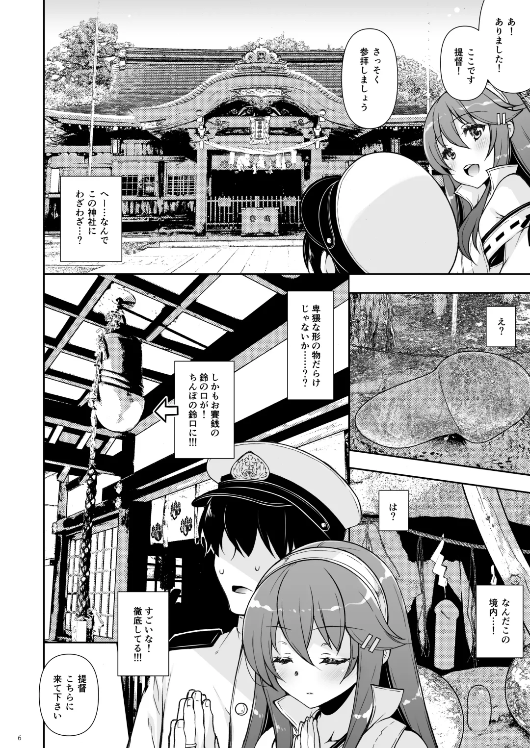 [Shigunyan] Ware, Haruna to Haramase Yasen ni Totsunyuusu!! Fhentai.net - Page 6