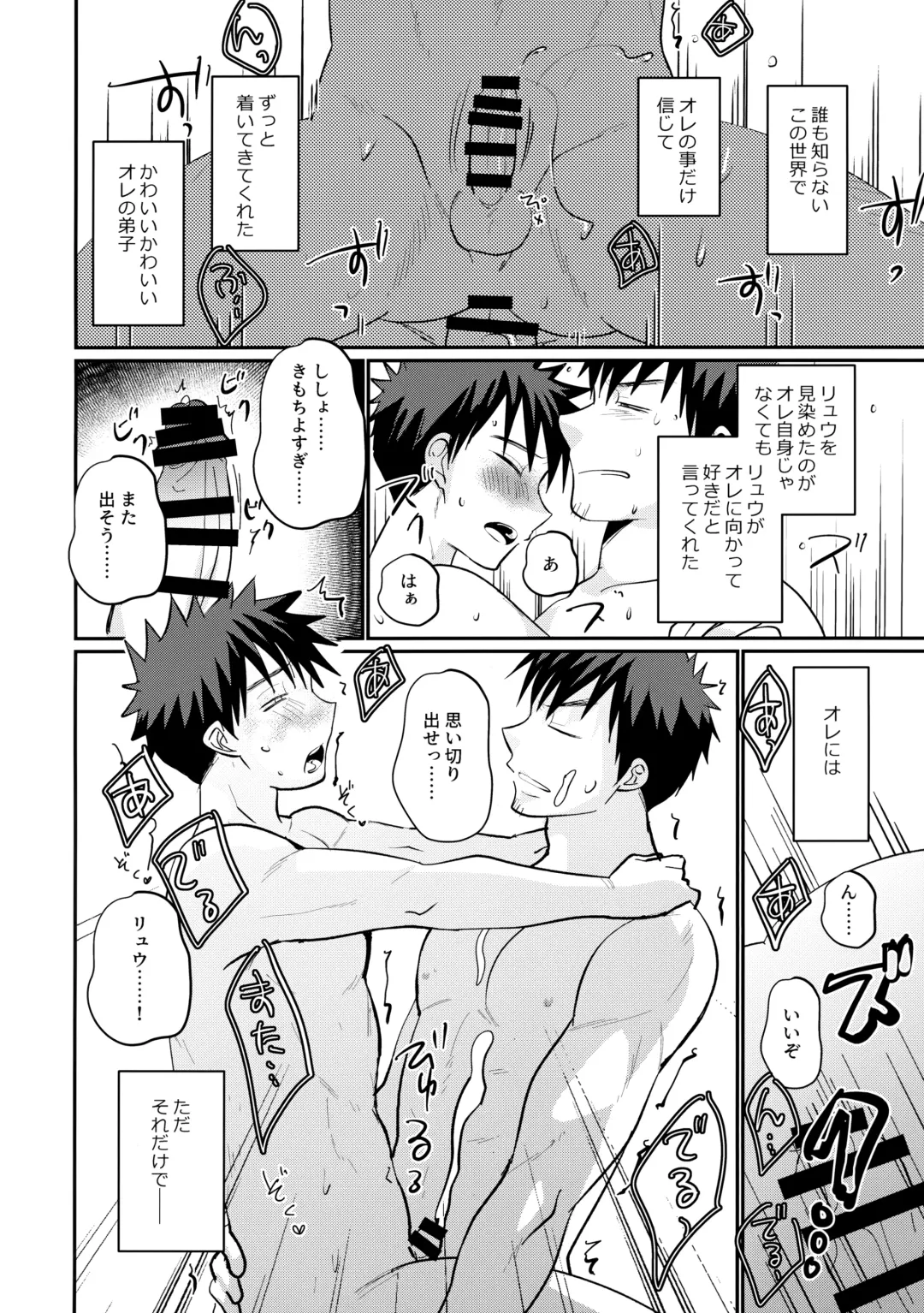 [Tanakana] Saikyou no Kenshi ni Tensei Shita kedo Kyouminai kara Deshi to Yamaoku Futarigurashi Fhentai - Page 19