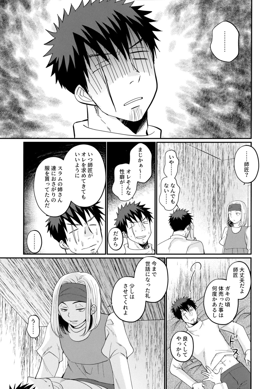 [Tanakana] Saikyou no Kenshi ni Tensei Shita kedo Kyouminai kara Deshi to Yamaoku Futarigurashi Fhentai - Page 8