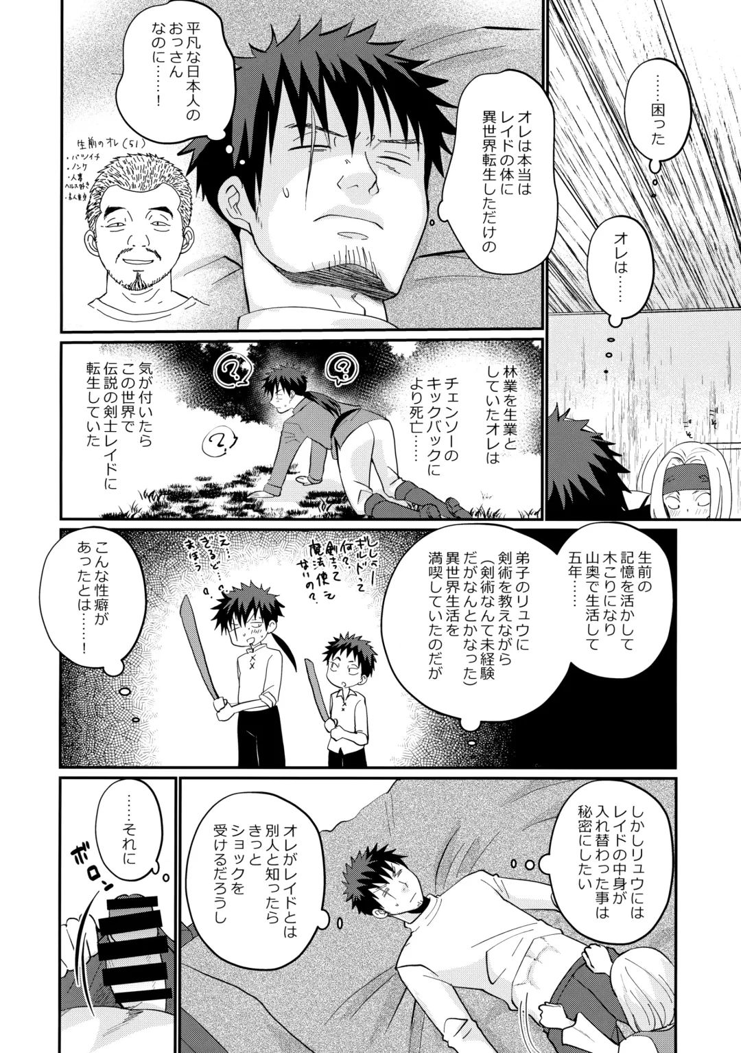 [Tanakana] Saikyou no Kenshi ni Tensei Shita kedo Kyouminai kara Deshi to Yamaoku Futarigurashi Fhentai - Page 9