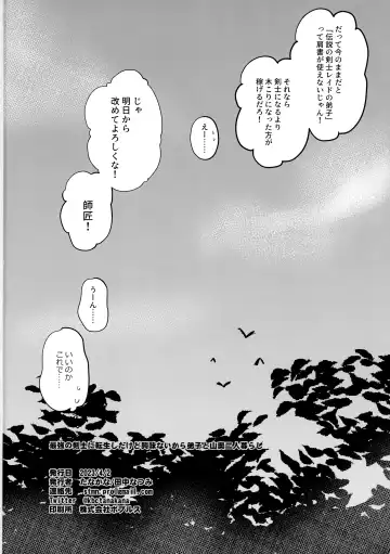 [Tanakana] Saikyou no Kenshi ni Tensei Shita kedo Kyouminai kara Deshi to Yamaoku Futarigurashi Fhentai - Page 21