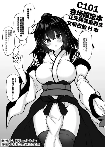 Read [Tksand] C101 Kaijou Gentei HonTengu Shouzoku Aya-chan Wakarase Ecchi Hon | C101会场限定本让天狗装束的文文明白的H本 - Fhentai.net