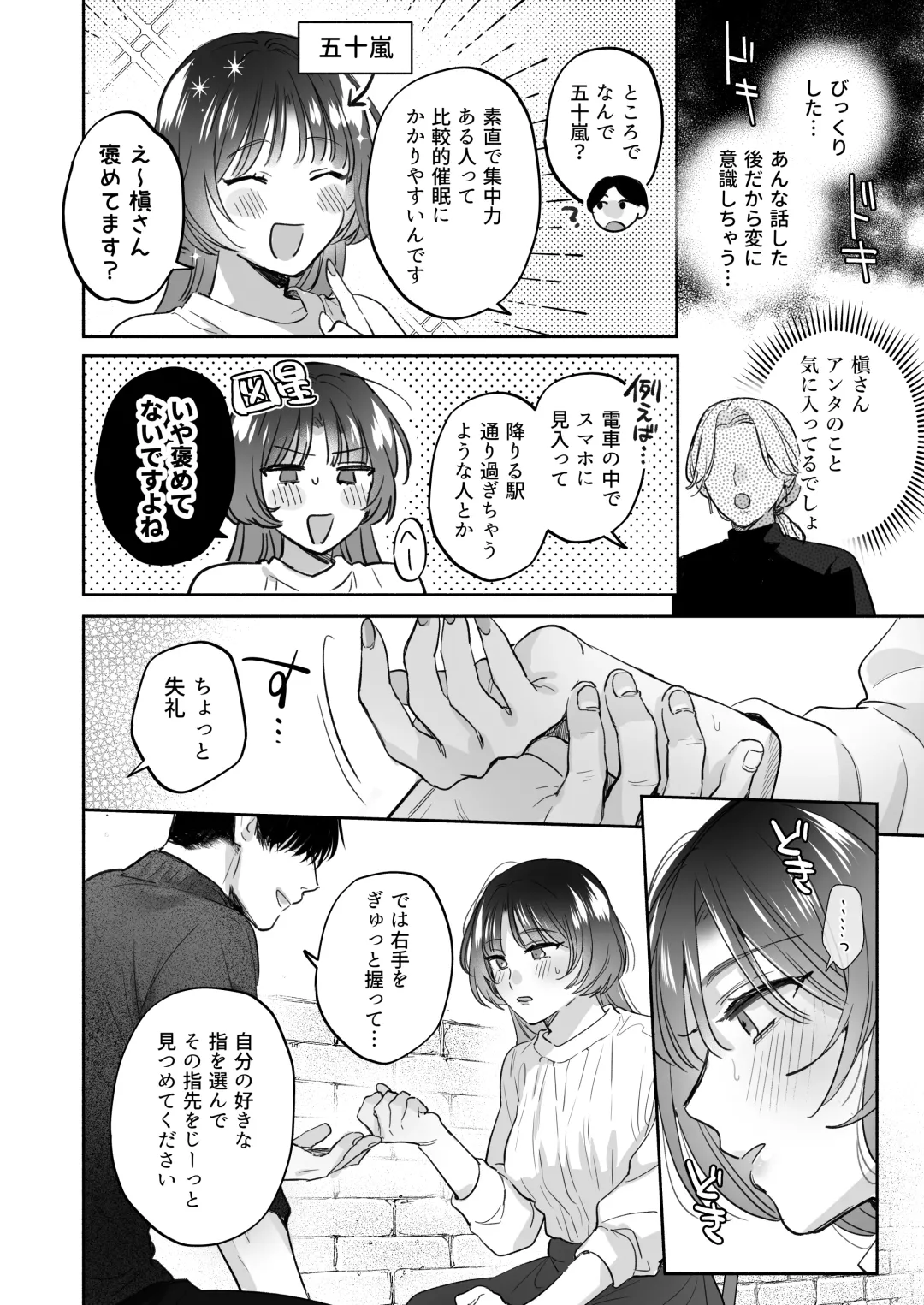 [Meeko] Onozomi deshitara Saimin wo ~Maki-san Himitsu no Renai Therapy~ Fhentai - Page 12