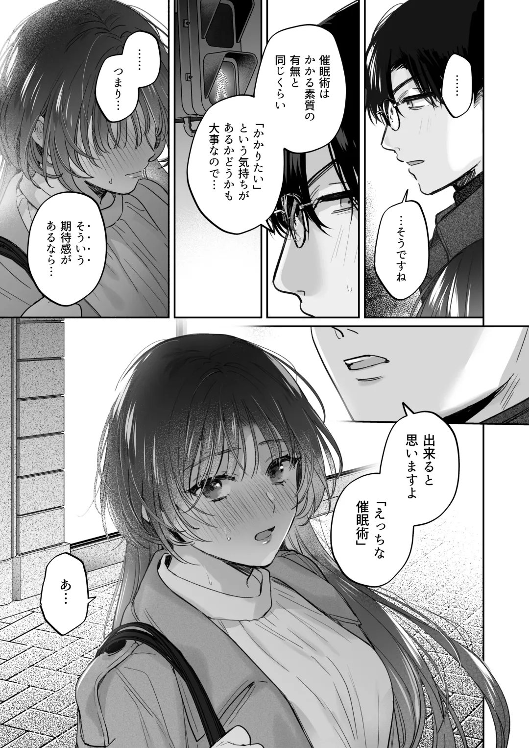 [Meeko] Onozomi deshitara Saimin wo ~Maki-san Himitsu no Renai Therapy~ Fhentai - Page 21