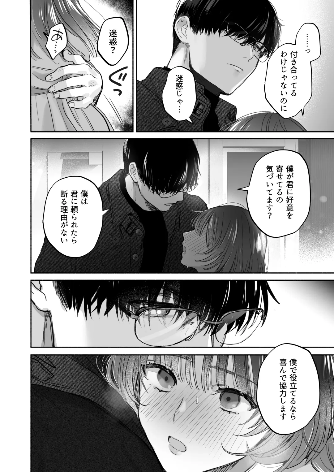 [Meeko] Onozomi deshitara Saimin wo ~Maki-san Himitsu no Renai Therapy~ Fhentai - Page 24