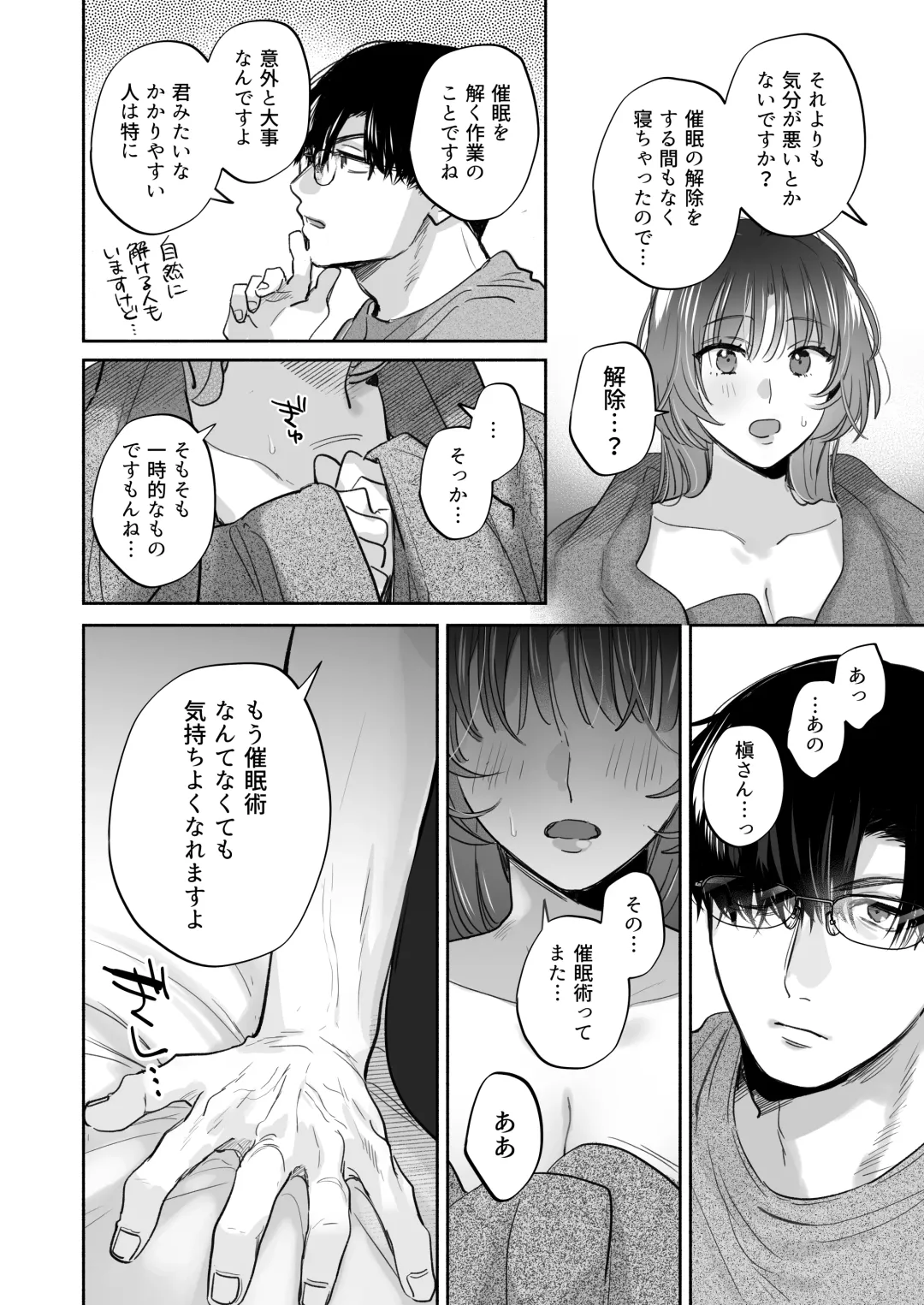[Meeko] Onozomi deshitara Saimin wo ~Maki-san Himitsu no Renai Therapy~ Fhentai - Page 90