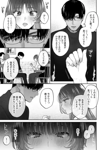 [Meeko] Onozomi deshitara Saimin wo ~Maki-san Himitsu no Renai Therapy~ Fhentai - Page 13