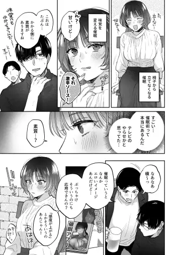 [Meeko] Onozomi deshitara Saimin wo ~Maki-san Himitsu no Renai Therapy~ Fhentai - Page 15