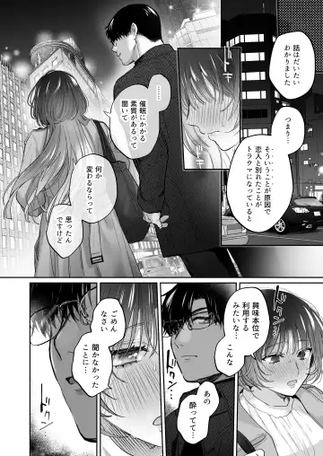 [Meeko] Onozomi deshitara Saimin wo ~Maki-san Himitsu no Renai Therapy~ Fhentai - Page 22